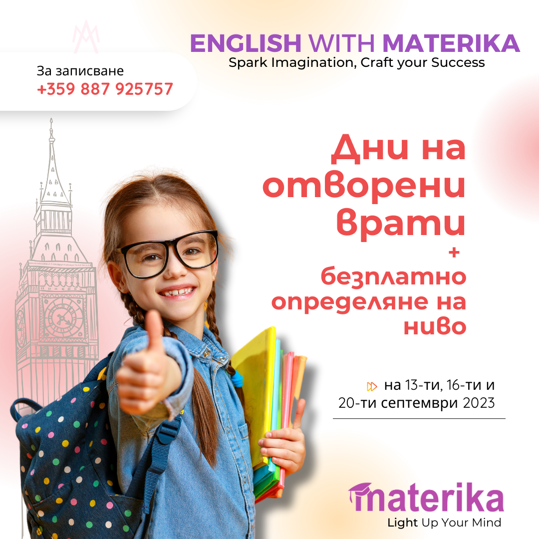 ДНИ НА ОТВОРЕНИТЕ ВРАТИ на класовете по английски език 